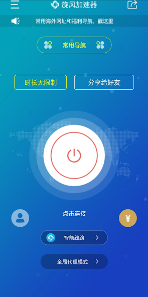 旋风加速器免费appandroid下载效果预览图